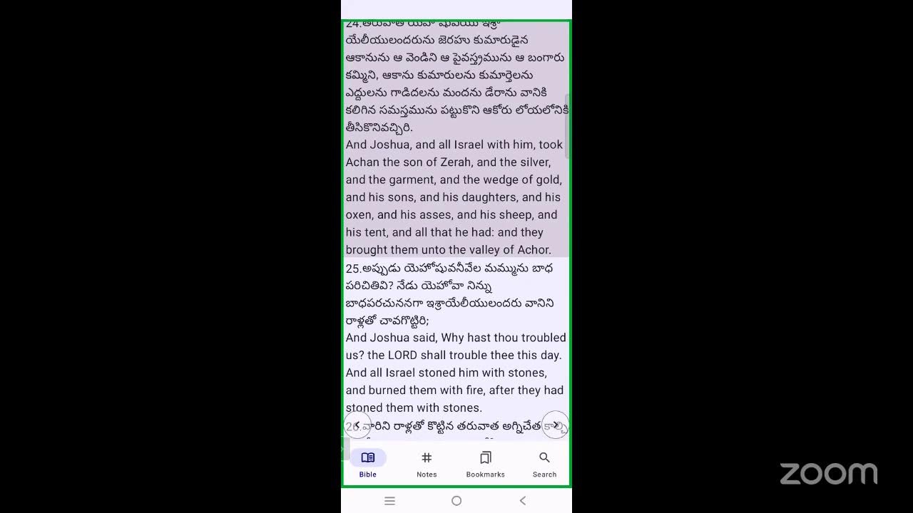 Joshua 7:19-26 యెహోషువ, డైలీ బ్రెడ్ Daily Bread (SFJYM)