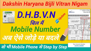 DHBVN me mobile number kaise change kare ll electricity bill change mobile number l electric bill