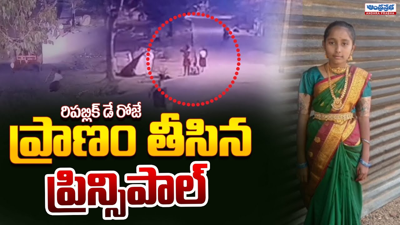Kamareddy Gurukulam School Incident | Banswada Residential School | Andhra Prabha