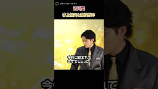 吉川愛＆水上恒司、午前中からグビグビ豪快な飲みっぷり披露