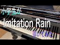 小学生が、Imitation Rain〈SixTONES〉を弾いてみた 【耳コピ】