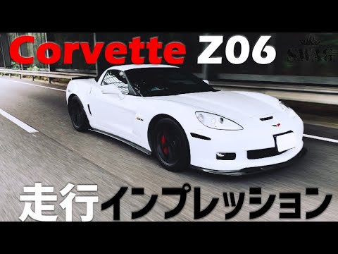コルベット C6 6速mtの走行インプレッション 最速3kmを見逃すな アメ車 Youtube