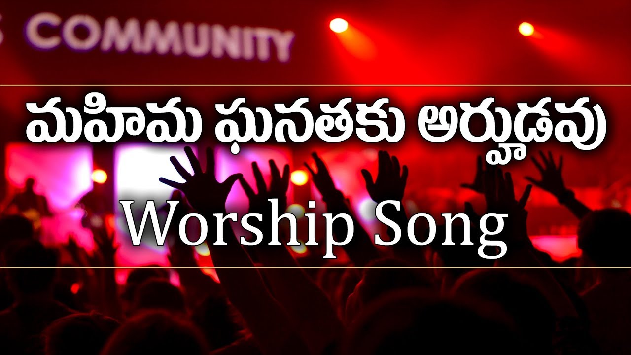       Mahima Ganathaku Arhudavu  Christian Worship Songs