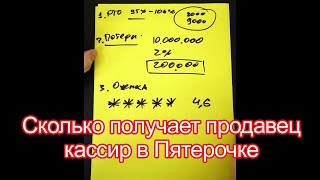 Продавец в Пятерочке: сколько получает и от чего зависит зарплата