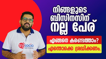 How to Choose a Great Business Name for Your Company| Things to Consider in Malayalam