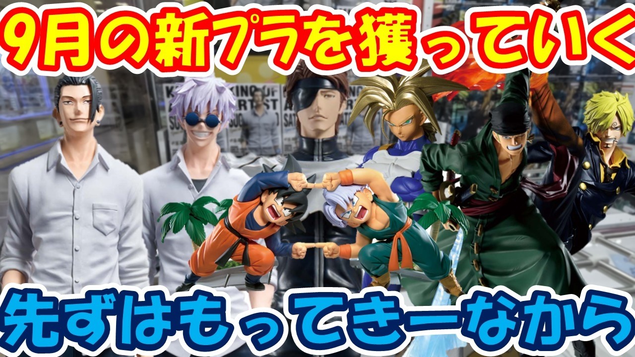 クレーンゲーム】【倉庫系】 #もってきーな韮崎 で9月の新景品に挑戦