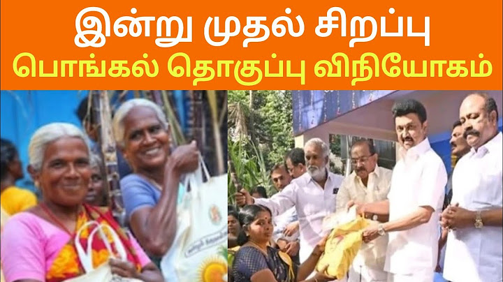 பொங்கல் பரிசு தொகுப்பு இன்று முதல் விநியோகம் 🎉 | Tamil News Plus | #Pongal #gift #rationshop