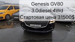 Аукцион Lotte Genesis GV80 3.0diesel 4wd 20год 97103км Стартовая цена 31500$