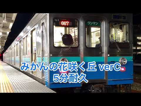 【耐久】JR東日本伊東線 伊東駅 発車メロディー 5分耐久 みかんの花咲く丘verC