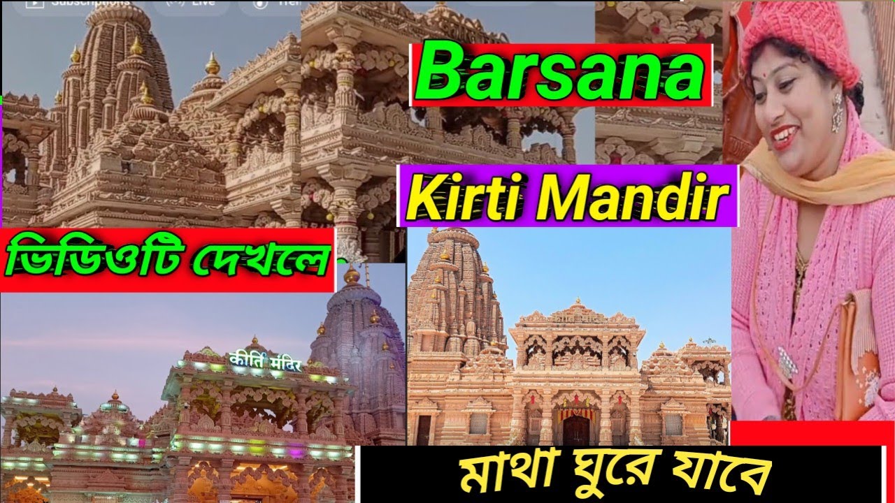 Kirti Mandir Barsana।Kirti Mandir Kahan per hai।Kirti Mandir Barsana