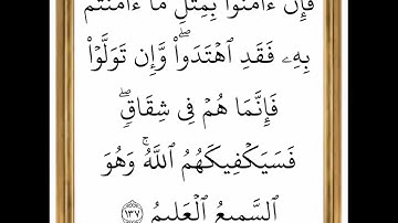 سورة البقرة - من الآية 137 إلى الآية 138 - بصوت القارئ خليفة الطنيجي - رواية حفص عن عاصم