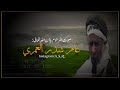 دبرارت   تراثيات من الماضي   المرحوم عامر شدر العمري