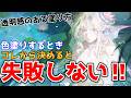 キャラクターが鮮明に映える!透明感のある色の設計方法をご紹介【Coloso】