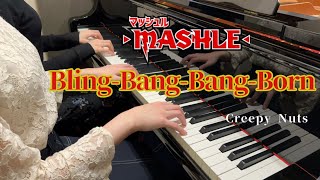 【Creepy Nuts】『Bling-Bang-Bang-Born』ピアノ連弾上級　弾いてみた【マッシュル-MASHLE-】第2期OP