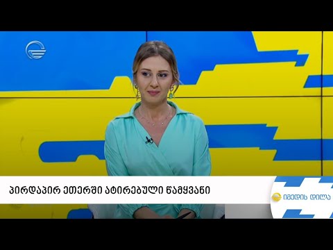 პირდაპირ ეთერში ატირებული წამყვანი