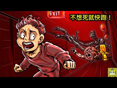 “不想死就快跑！” : BACKROOMS後室 ! 層 (Backrooms動畫)