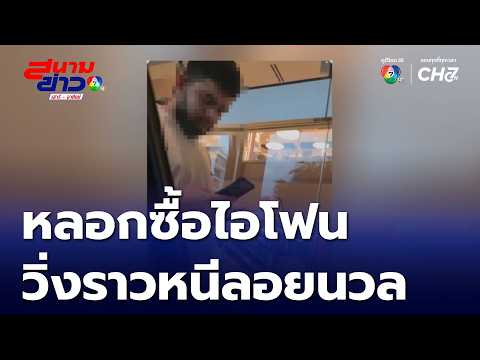 Scammer poses as iPhone buyer