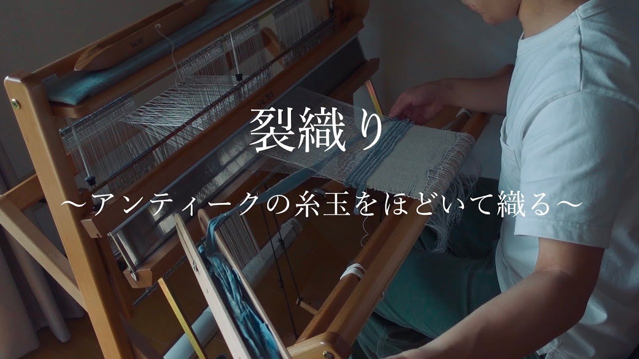 手織り】アンティークの糸玉をほどいて裂織り【裂織り】 - YouTube