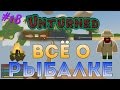 Unturned - Всё о рыбалке [18]