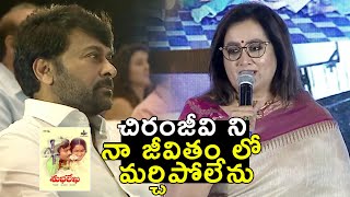 Actress Sumalatha Speech | Sri K Viswanath's KALANJALI | Megastar Chiranjeevi | Subhalekha Actress