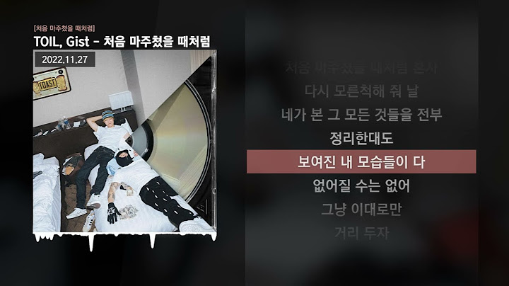 TOIL, Gist - 처음 마주쳤을 때처럼 [처음 마주쳤을 때처럼]ㅣLyrics/가사