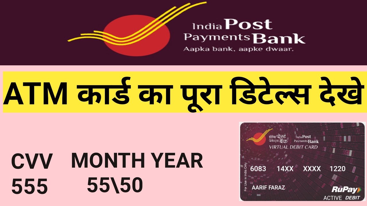 IPPB Me ATM Card Ka Full Details Kaise Dekhen 