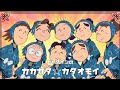 【MAD】忍たま乱太郎/ヒャダインのカカカタ☆カタオモイ