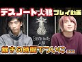 勝つのはLか、キラか。ついに●●カードが出現【デスノート人狼】ルール説明&プレイ動画 後編