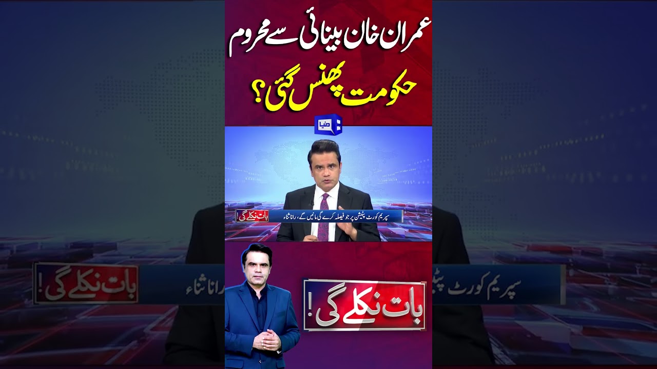 Imran Khan’s Eye Infection 