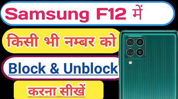 Samsung f12 me number block kaise kare/Samsung f12 me number blacklist se kaise nikale