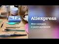 АРТ МАТЕРИАЛЫ | Aliexpress