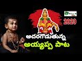 Special ayyappa song  telugu ayyappasongs manikanta audios