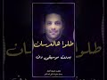 طلوا هالعرسان يحيى صويص بدون موسيقى دفوف فقط اكسبلور ترند تيك توك