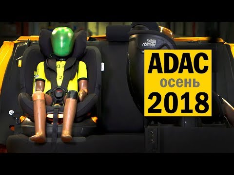 Краш-тесты детских автокресел ADAC 2018#2 на русском