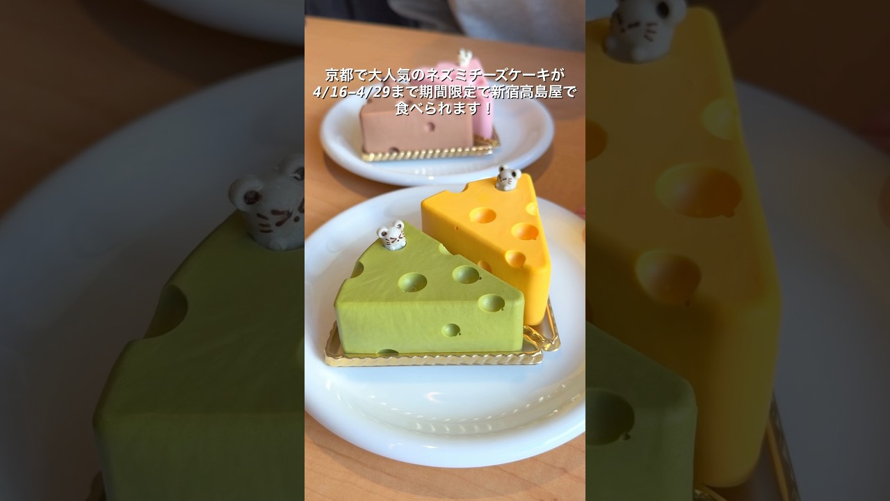 可愛すぎるネズミチーズケーキ