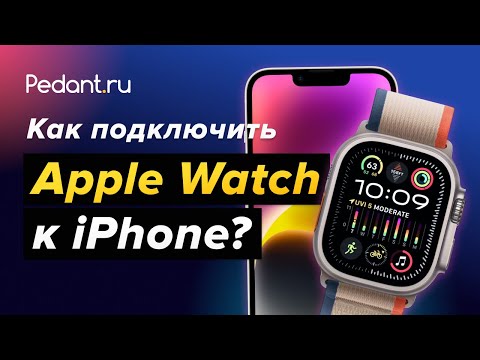 Как подключить Apple Watch к iPhone?
