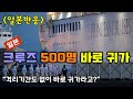 일본 크루즈 500명 격리없이 바로 귀가 조치-일본반응