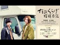 オリジナルドラマ「たびくらげ探偵日記」|予告映像