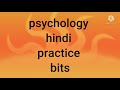   psychology hindi practice bitstet  dsc 