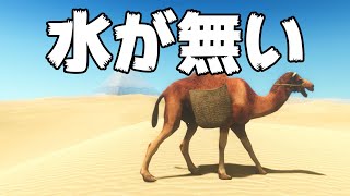 Tシャツ1枚で砂漠で遭難する地獄のゲーム【Starsand】