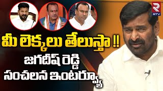 BRS Jagadish Reddy Sensational Interview | Komatireddy Venkat Reddy, Rajagopal Reddy | Revanth Reddy