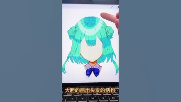 4步搞定头发上色！赶紧收藏起来吧！！❤️#插画 #procreate