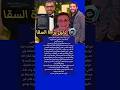 دليل براءة السقا من فضـ ـيحـ ـة طليقته مها الصغير كشف الصحفي خالد الصواف عبر حسابه دليل براءة السقا من فضـ ـيحـ ـة طليقته مها الصغير كشف الصحفي خالد الصواف عبر حسابه