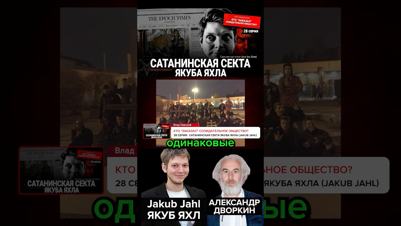 Кто такой чешский антикультист Якуб Яхл 
