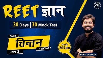 REET PEDAGOGY -Thinking(चिंतन) Part-2 CLASS -3 बाल विकास एवं शिक्षा शास्त्र | By Rohit Sir