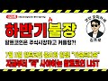 [ 비트코인 ] 속보) D-3 알트코인 폭등에 가장 중요한 이벤트!