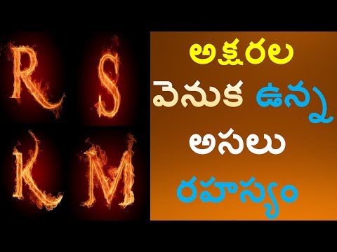 KMRS అక్షరాలు జ్యోతిష్యం తెలుగులో||Letters Astrology 2018-2019||V Prasad Health Tips In Telugu||