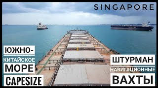South China sea. Arrival to Singapore. Navigation officer vlog