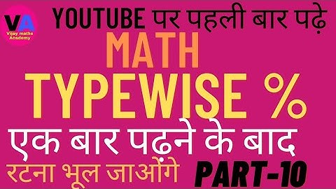 MATHS ONLINE CLASS PERCENTAGE FOR #RAILWAY#NTPC#NAVY MR#GROUP D#DELHI POLICE# BY: VIJAY SIR, PART-10