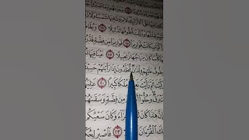 الدال على الخير كفاعله تلاوة رائعة وجميلة من سورة الانسان Surah Al-Insan # #القرآن_الكريم #quran 🌷🌷